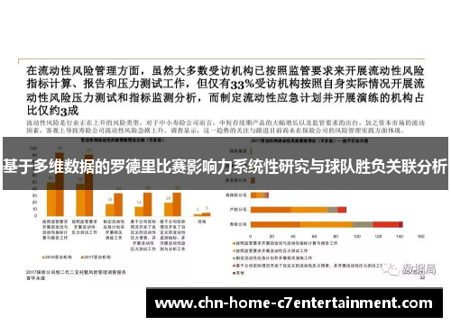 基于多维数据的罗德里比赛影响力系统性研究与球队胜负关联分析
