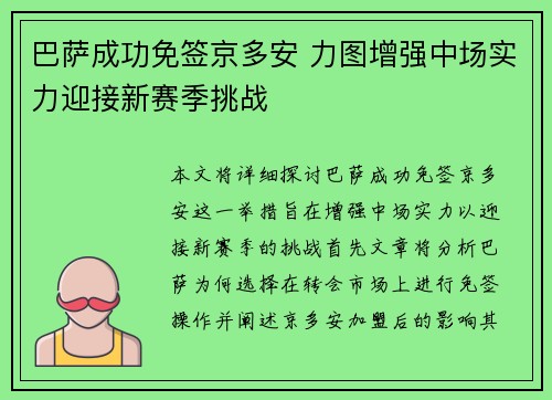 巴萨成功免签京多安 力图增强中场实力迎接新赛季挑战