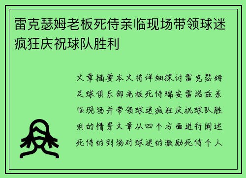 雷克瑟姆老板死侍亲临现场带领球迷疯狂庆祝球队胜利