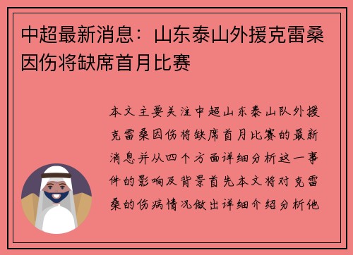 中超最新消息：山东泰山外援克雷桑因伤将缺席首月比赛